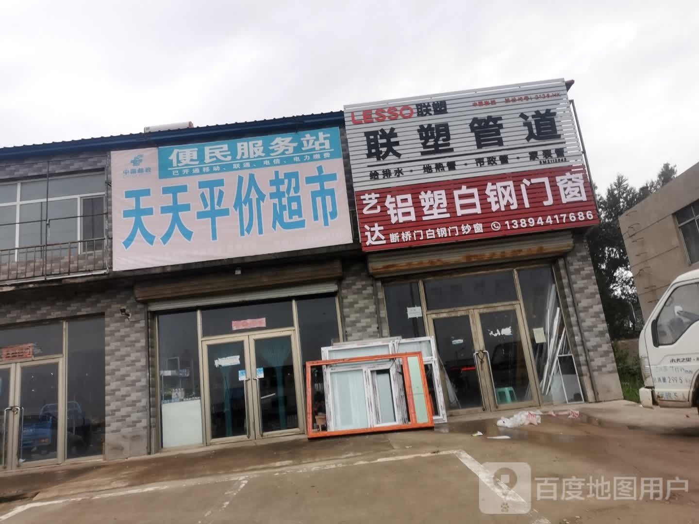 天天平价超市