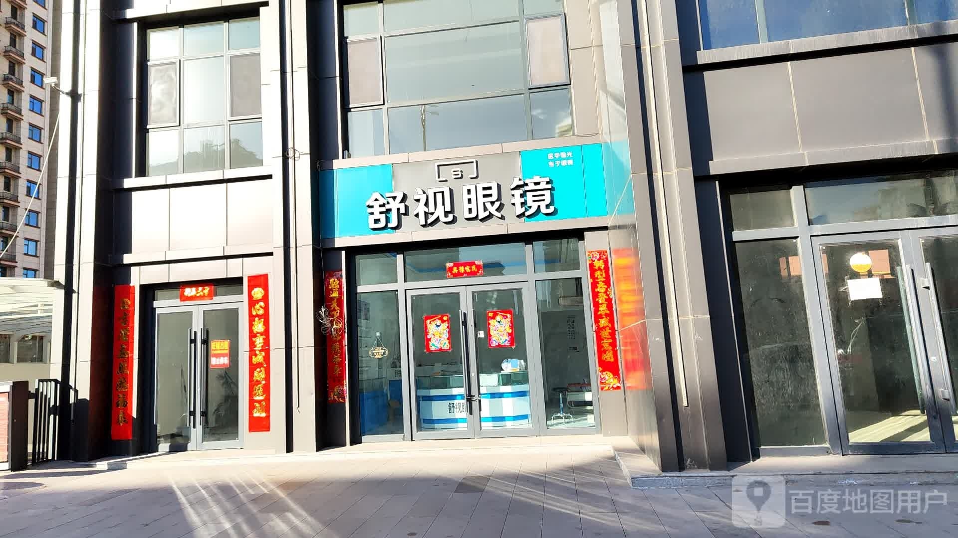 舒视眼镜(沈佺期大街店)