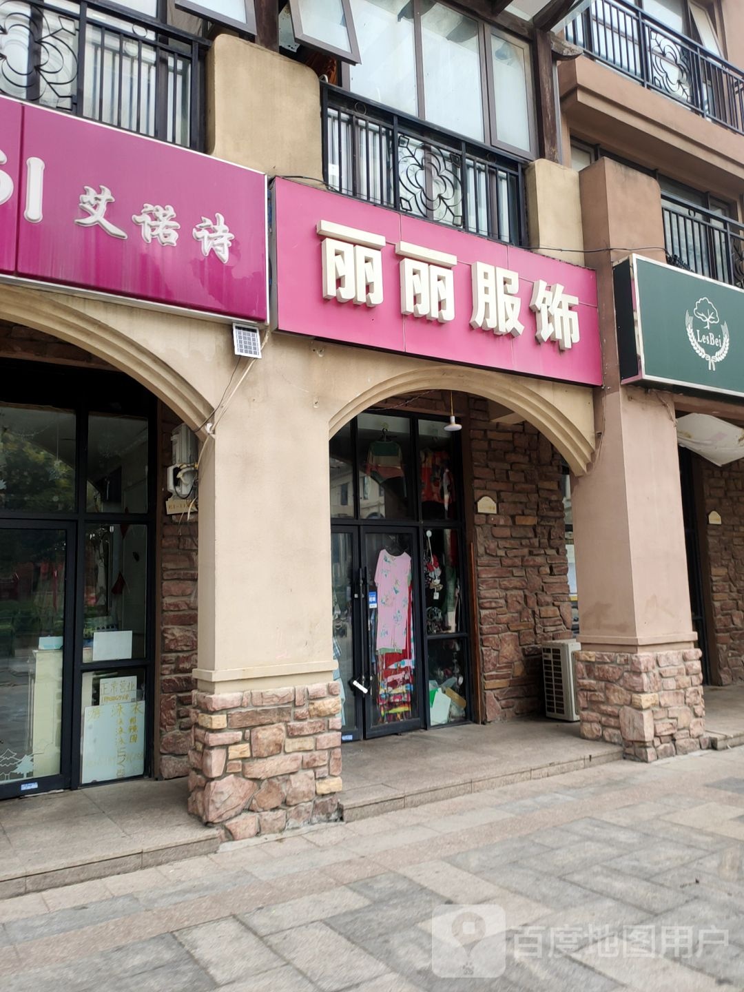 丽丽服饰(湖西路店)