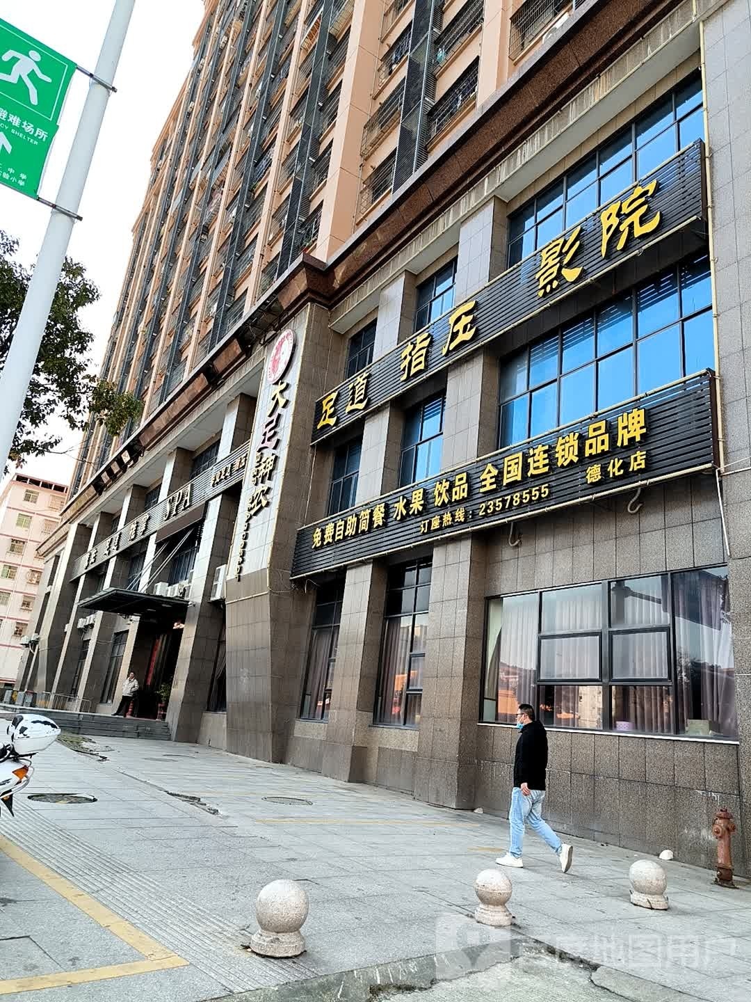 免费自助简餐水果(德化县瓷都国际公馆店)