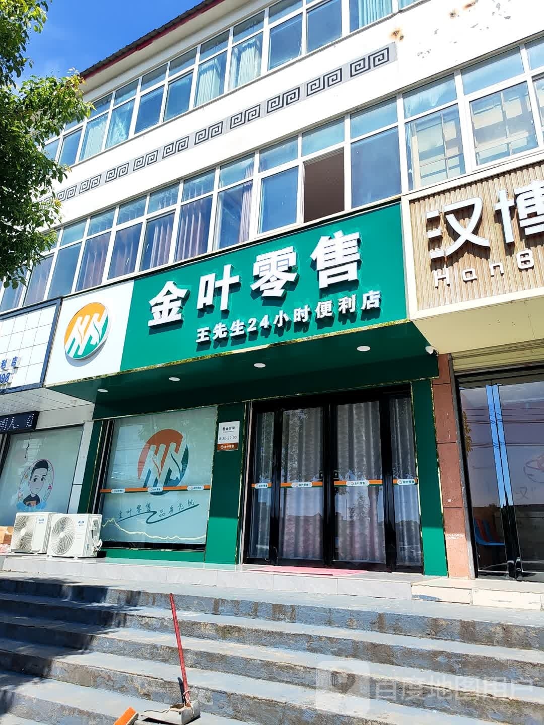 泌阳县金叶零售(大桥路店)