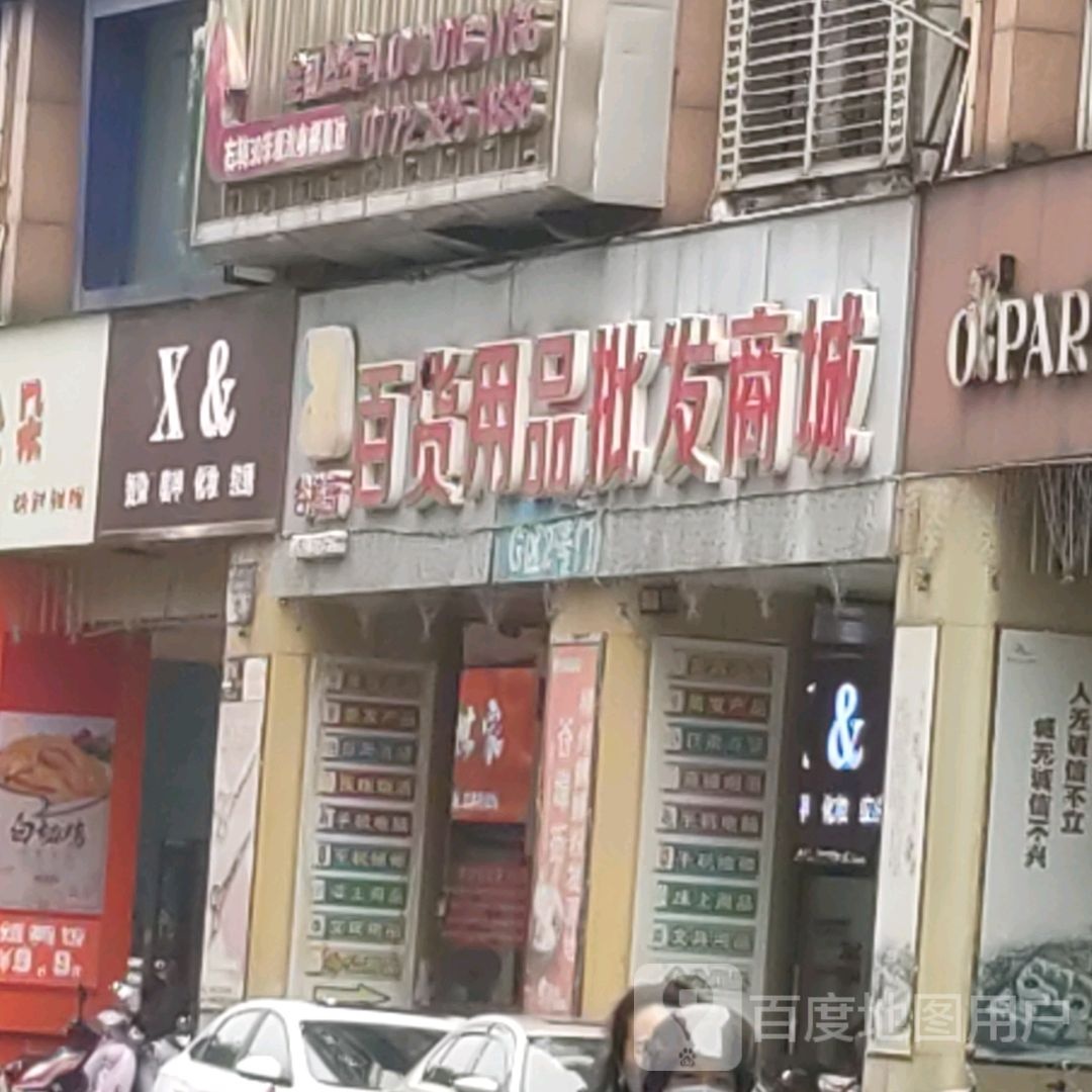 X&烫染美容化妆(谷埠街太谷里商业广场店)