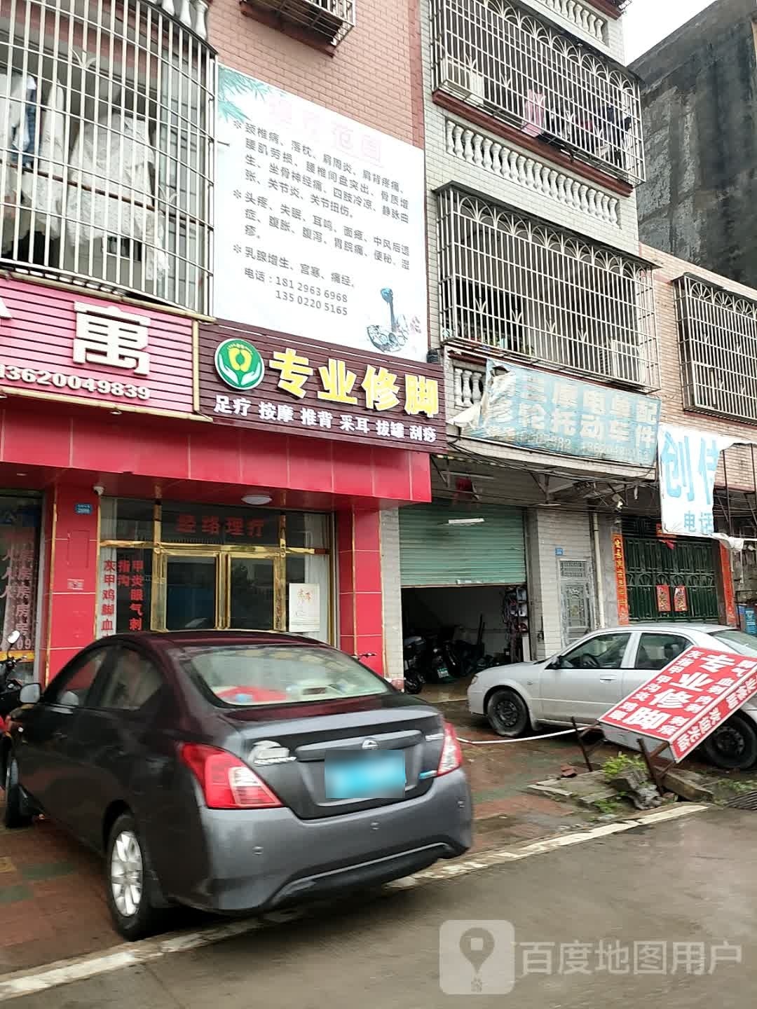 专业修脚