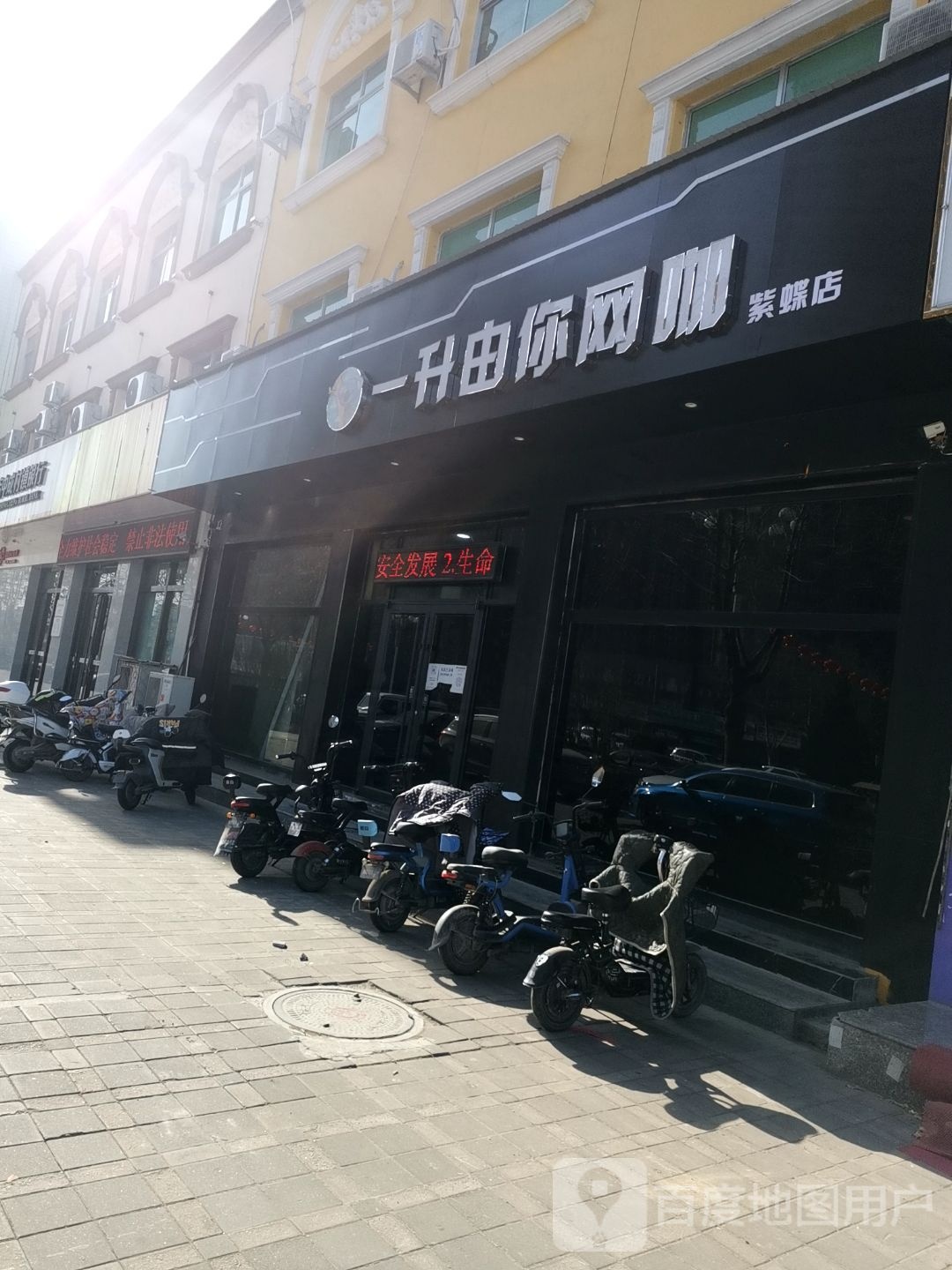 一升由你网咖(紫蝶店)