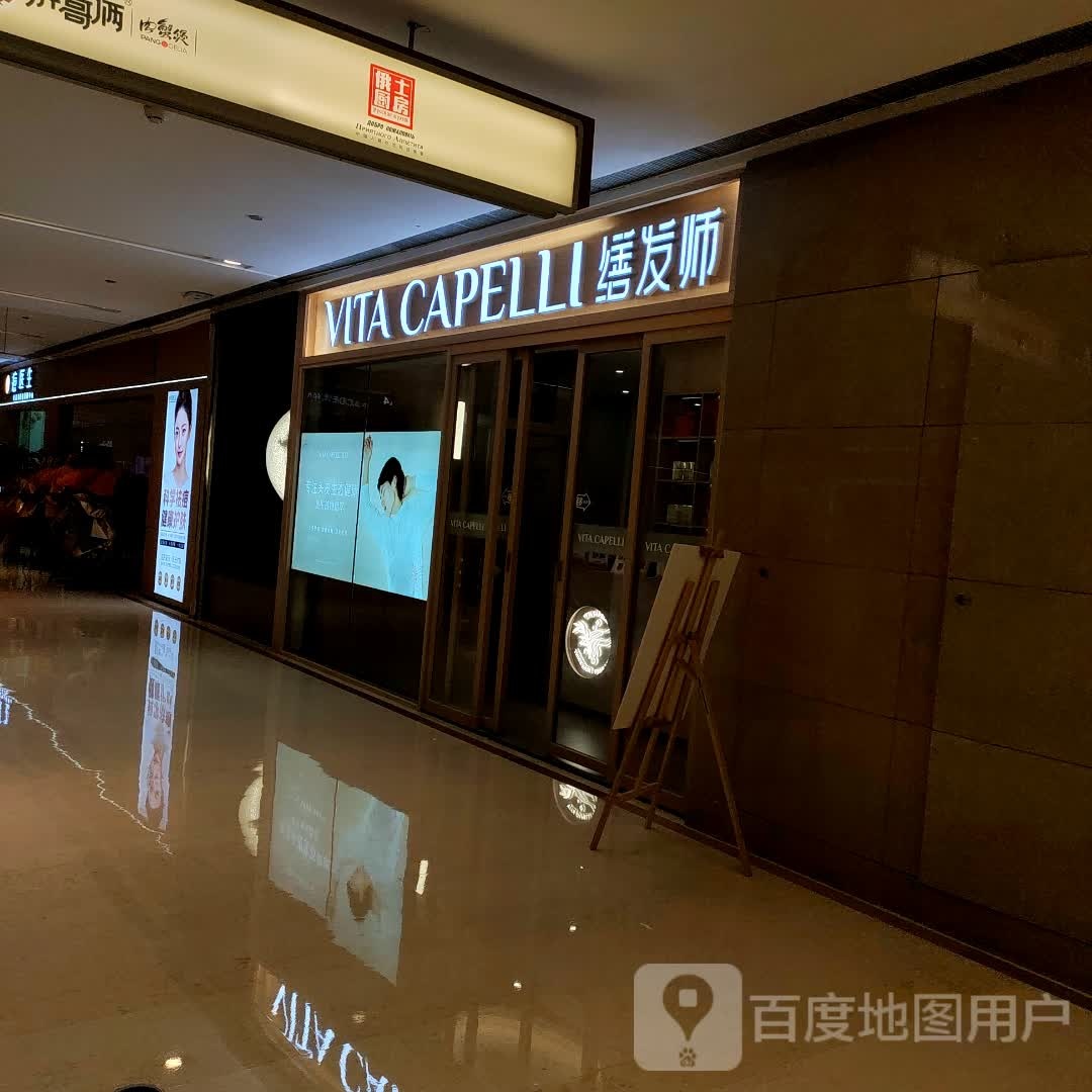 膳发师VITA CAPELLI(时代天街店)