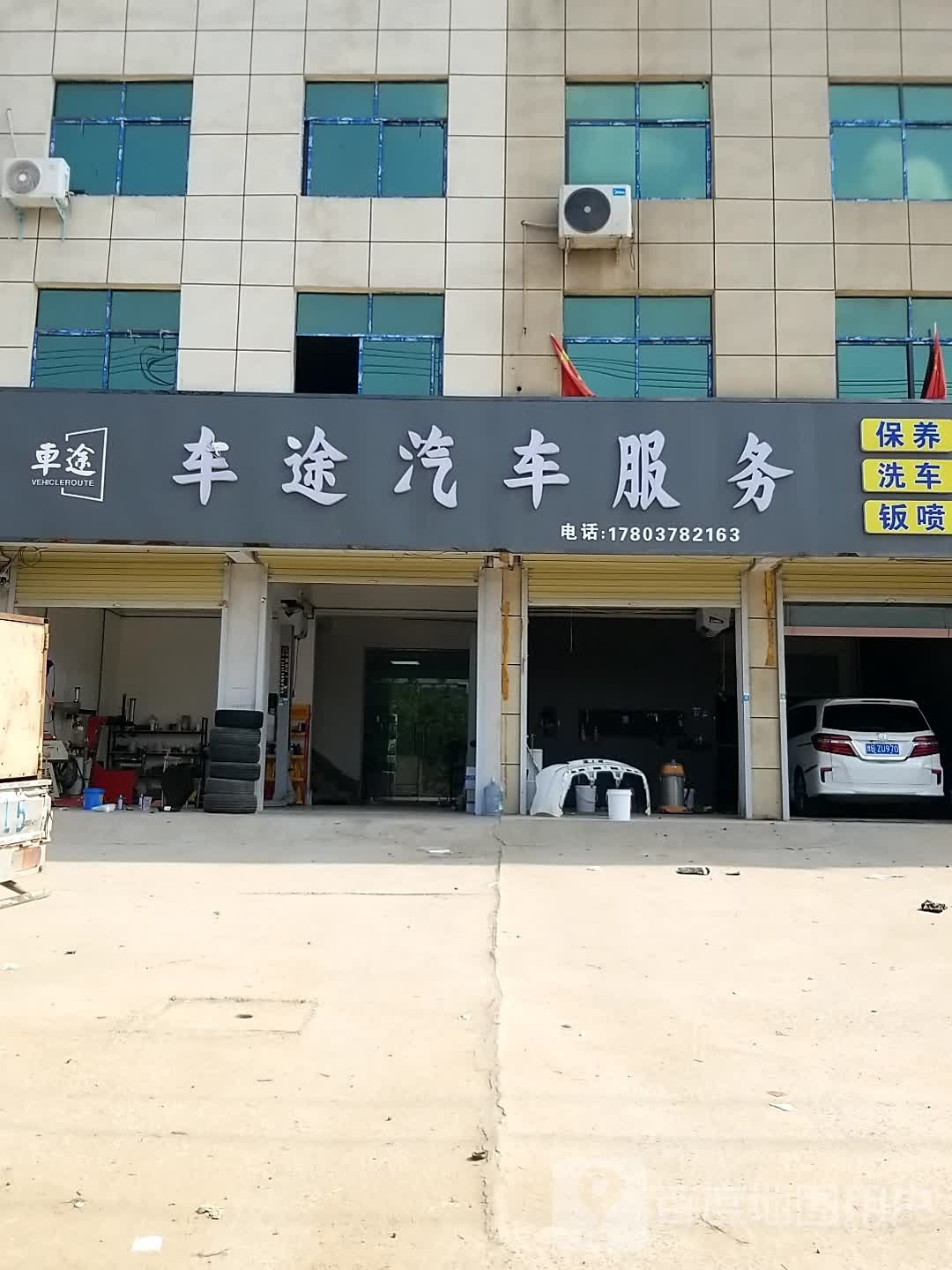 车途汽车服务