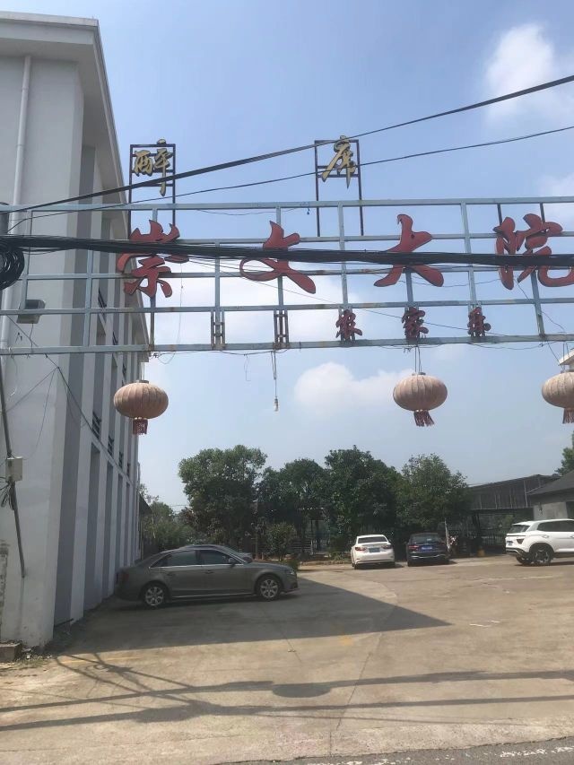醉席饭店