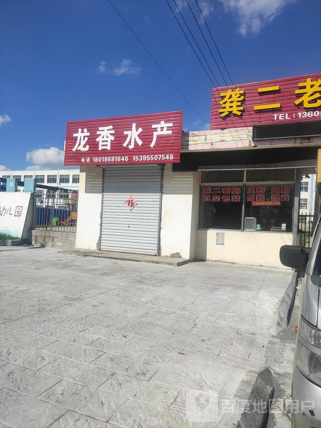 龙香睡产