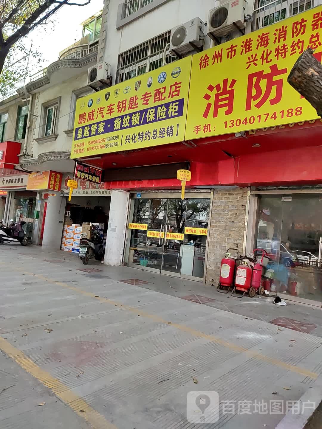 鹏威汽车钥匙专配店(兴化特约总经销)