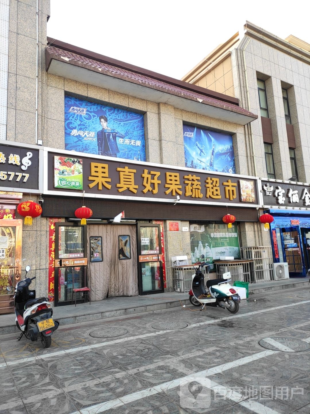 正大路石桥锦苑果真好果蔬超市