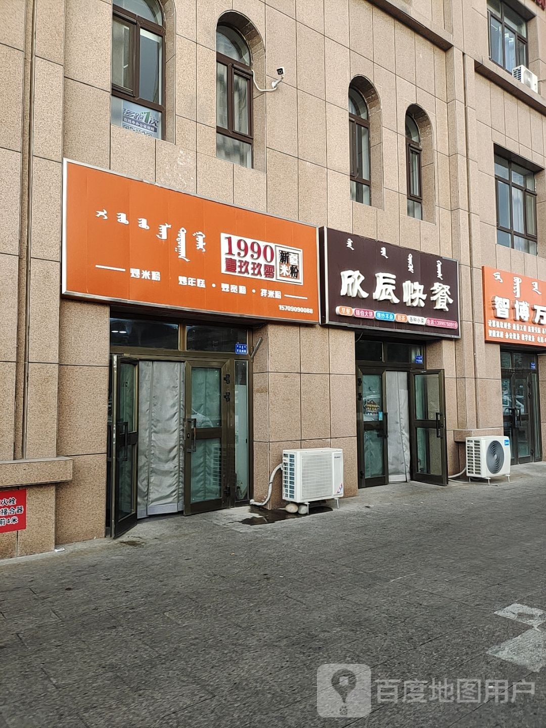 壹玖玖零新疆米饭(南城店)