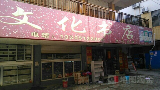 文化书店(锦绣中华商贸城店)