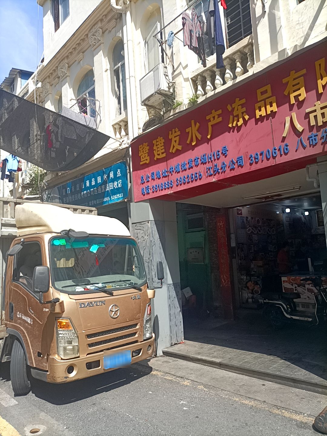 厦门市废旧商品回收网点(开元路店)