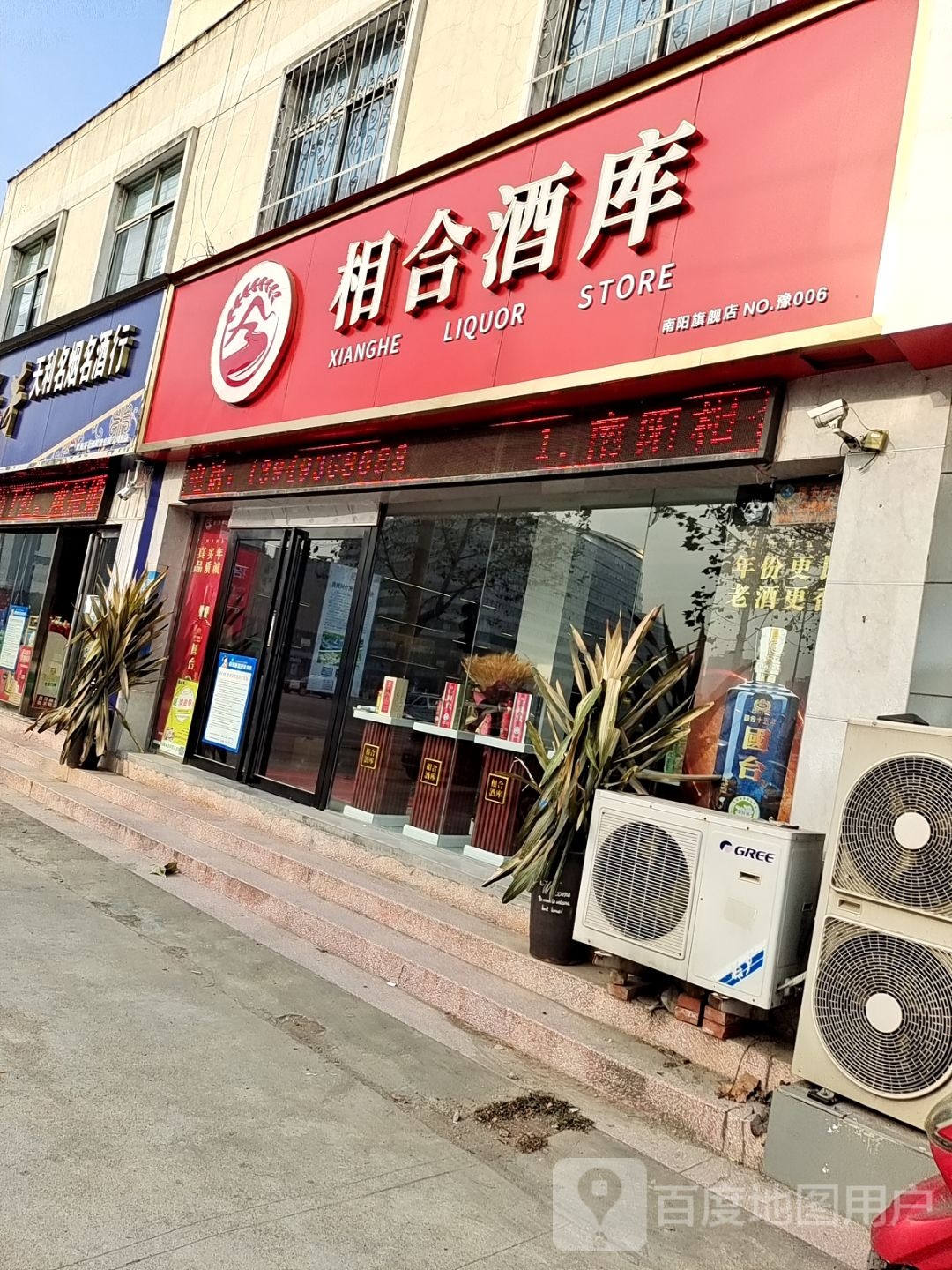 天利名烟名酒行(孔明南路店)