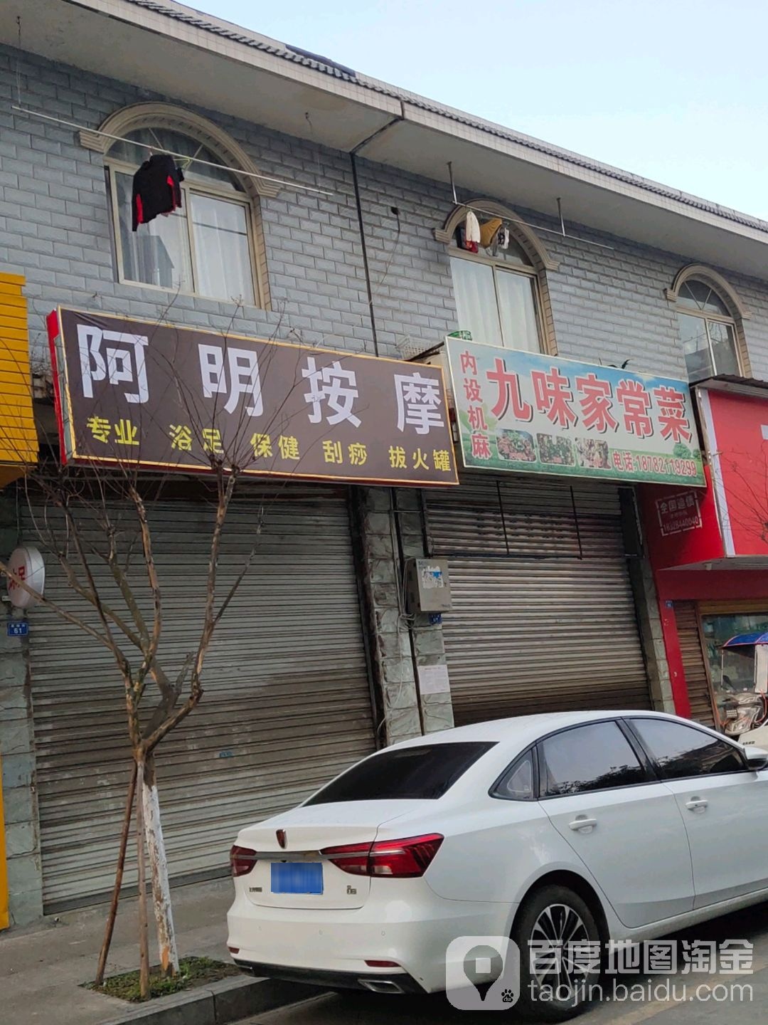 阿明按摩