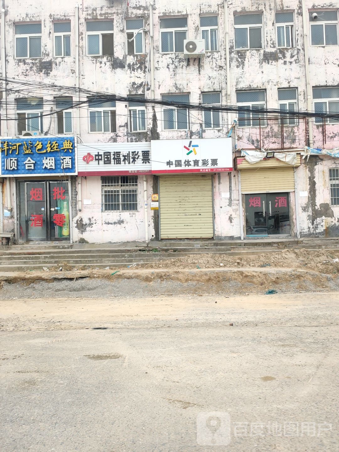 顺合烟酒