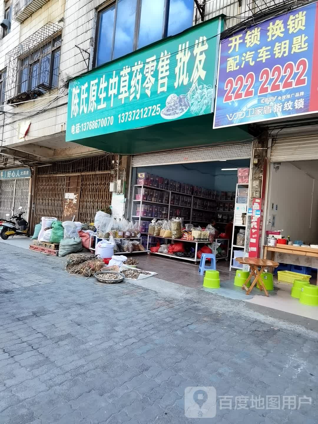 开锁换锁配汽车钥匙