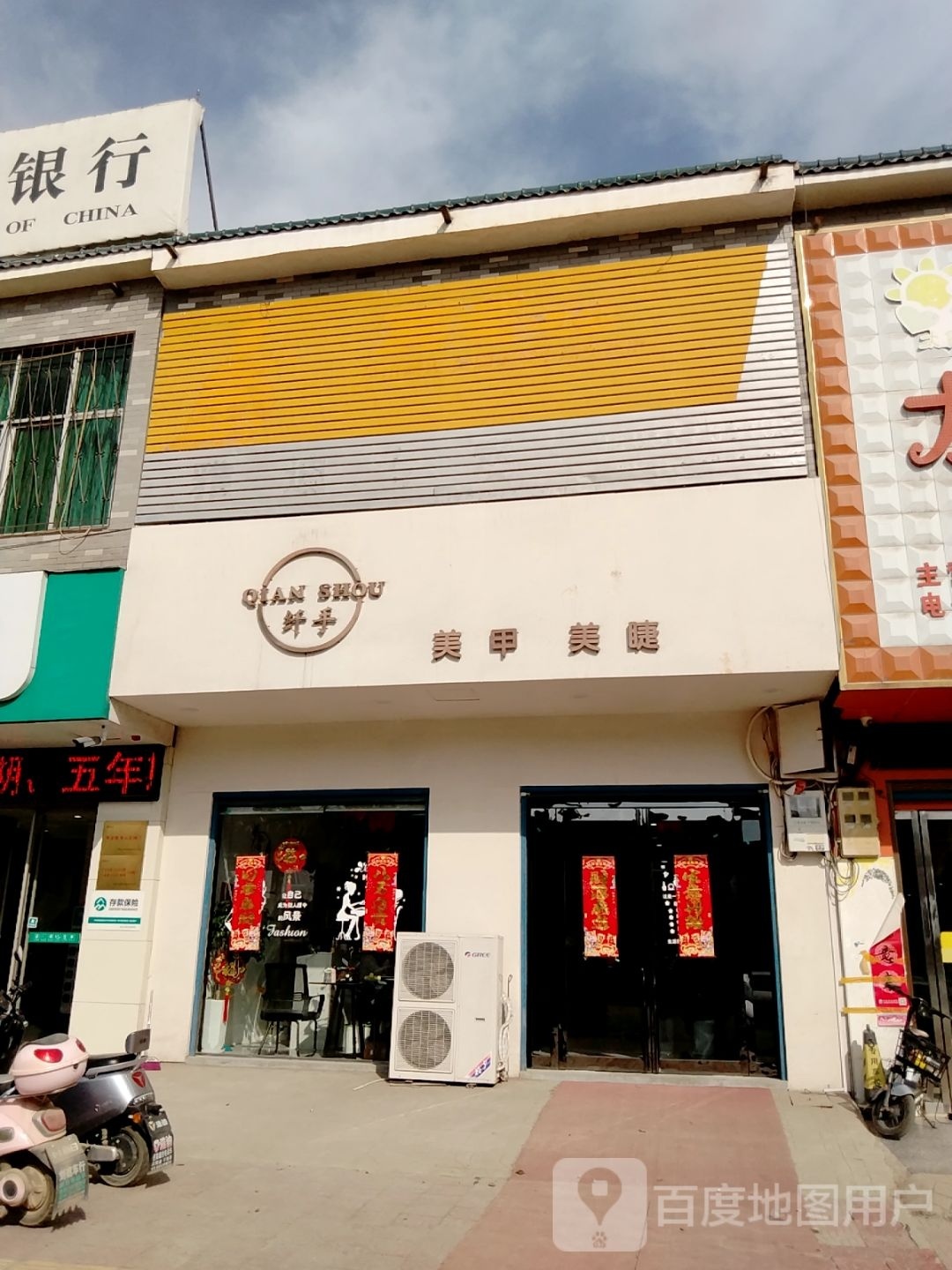 纤手美甲美睫(NO.2店)