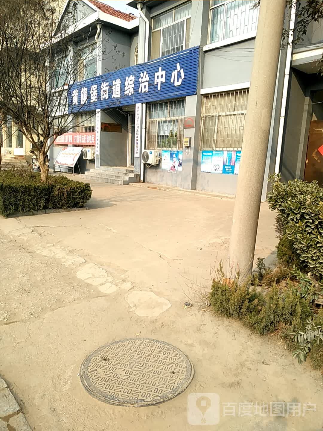 黄旗堡街道综治中心