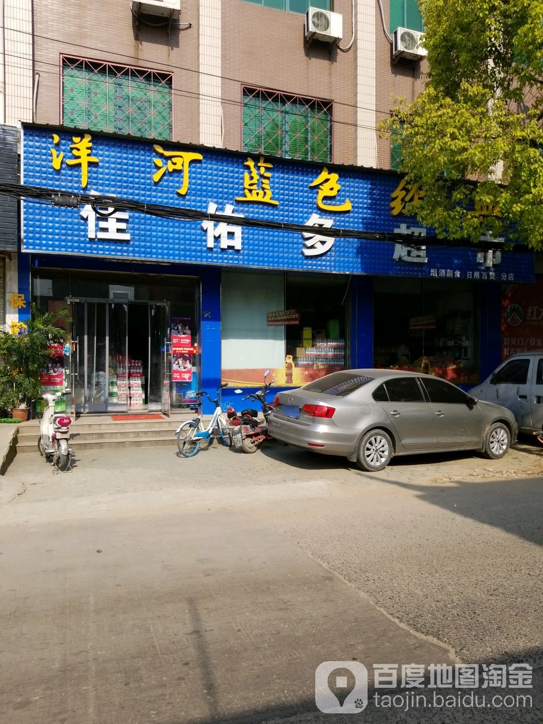 佳佑多超市
