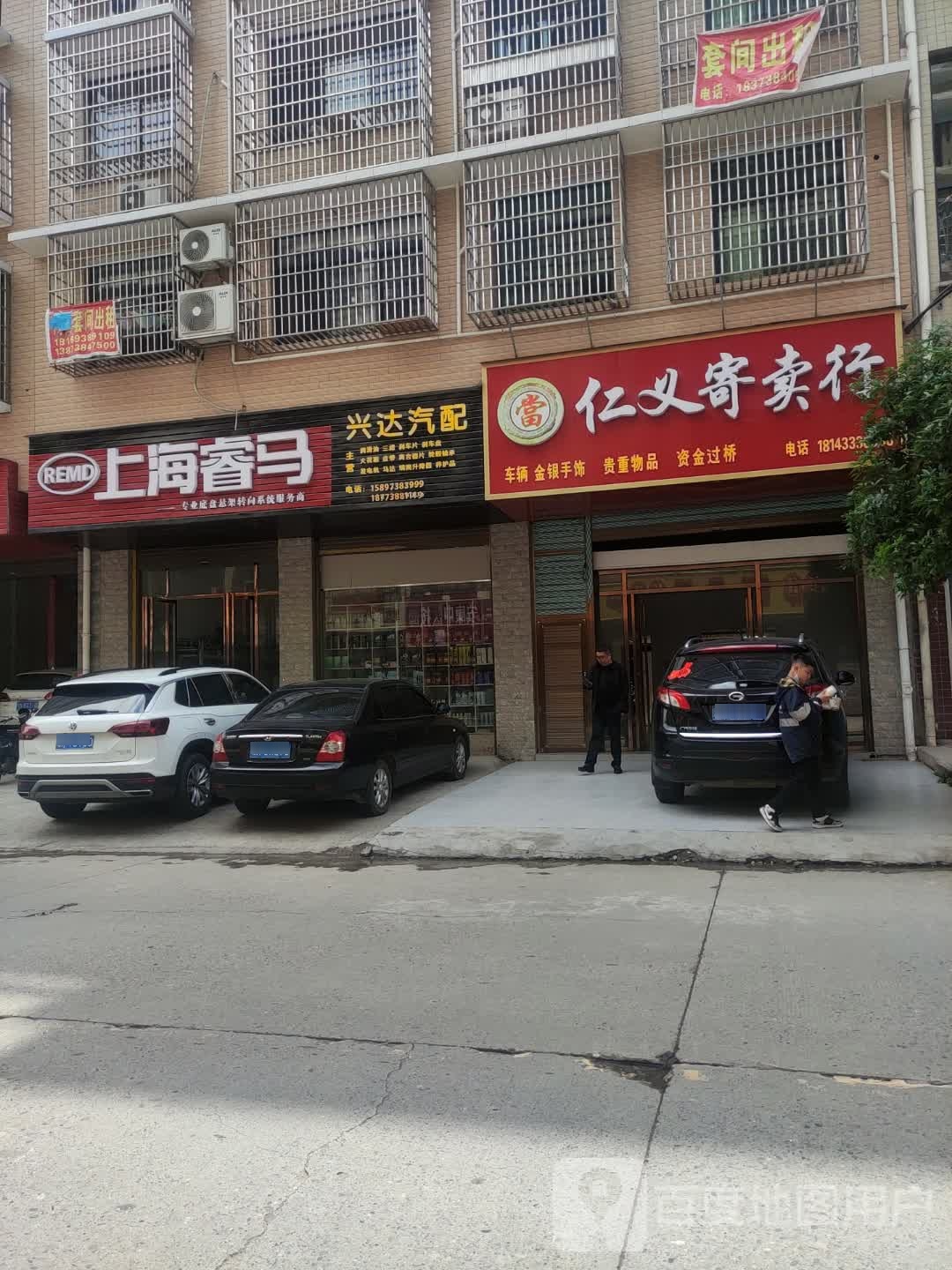 兴达汽配(兴南路店)