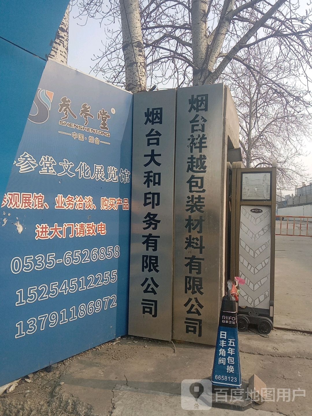 参参堂海参文化展览馆