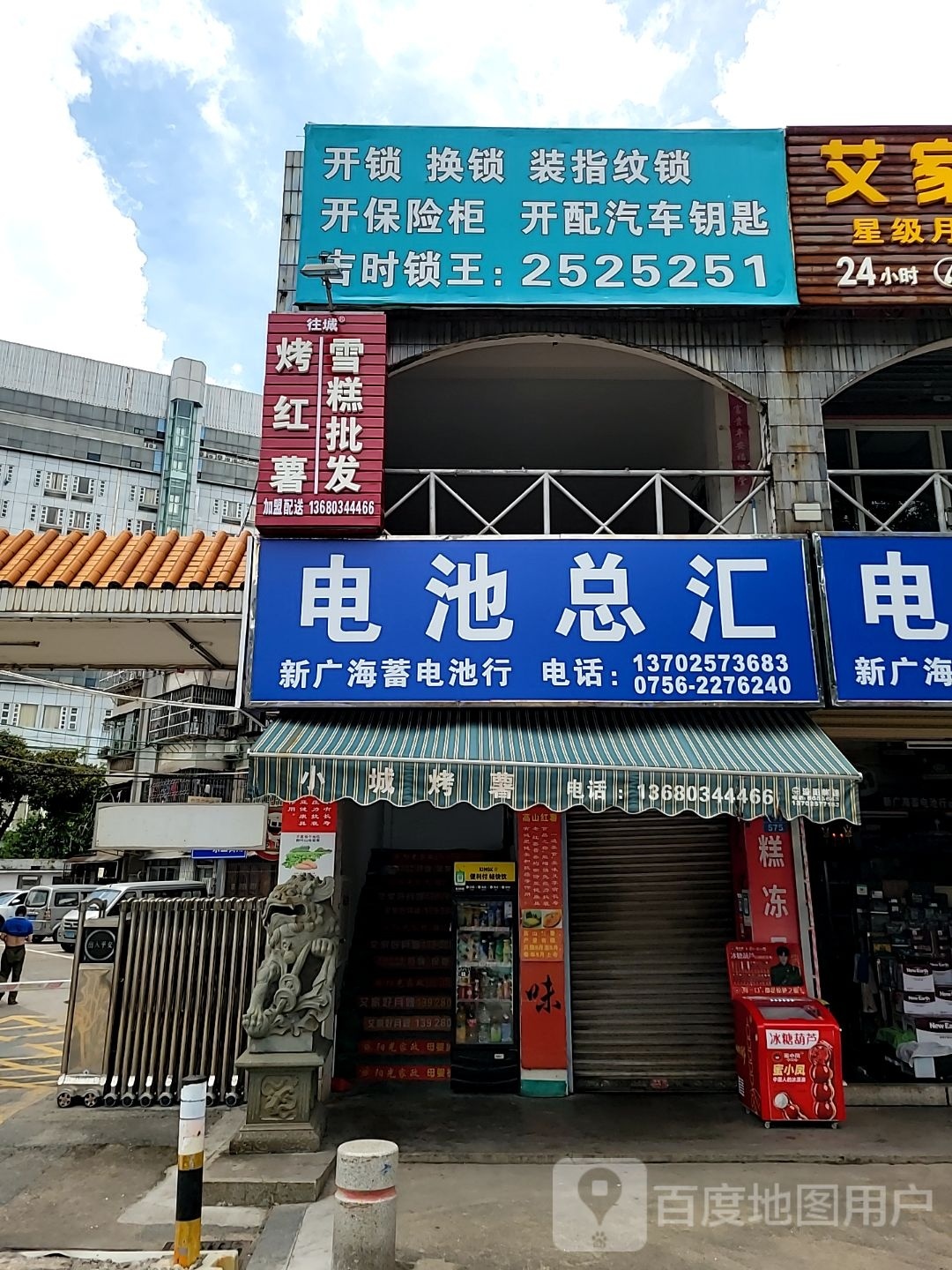 往城烤薯店