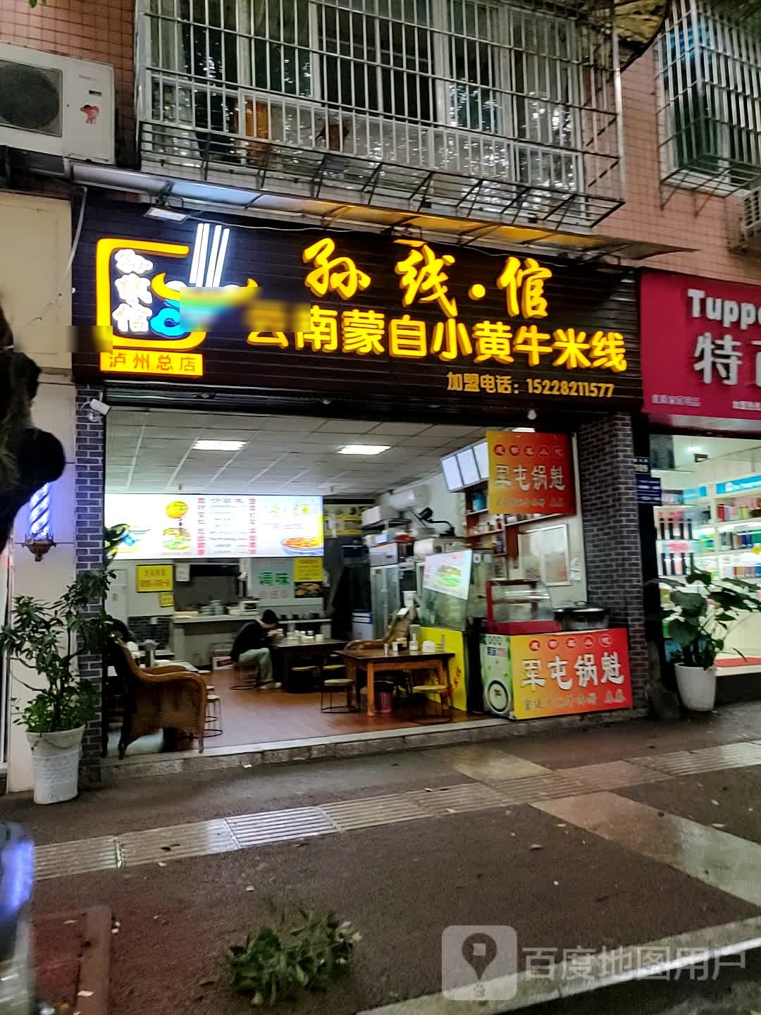 孙线倌·找黄牛米线(泸州总店)