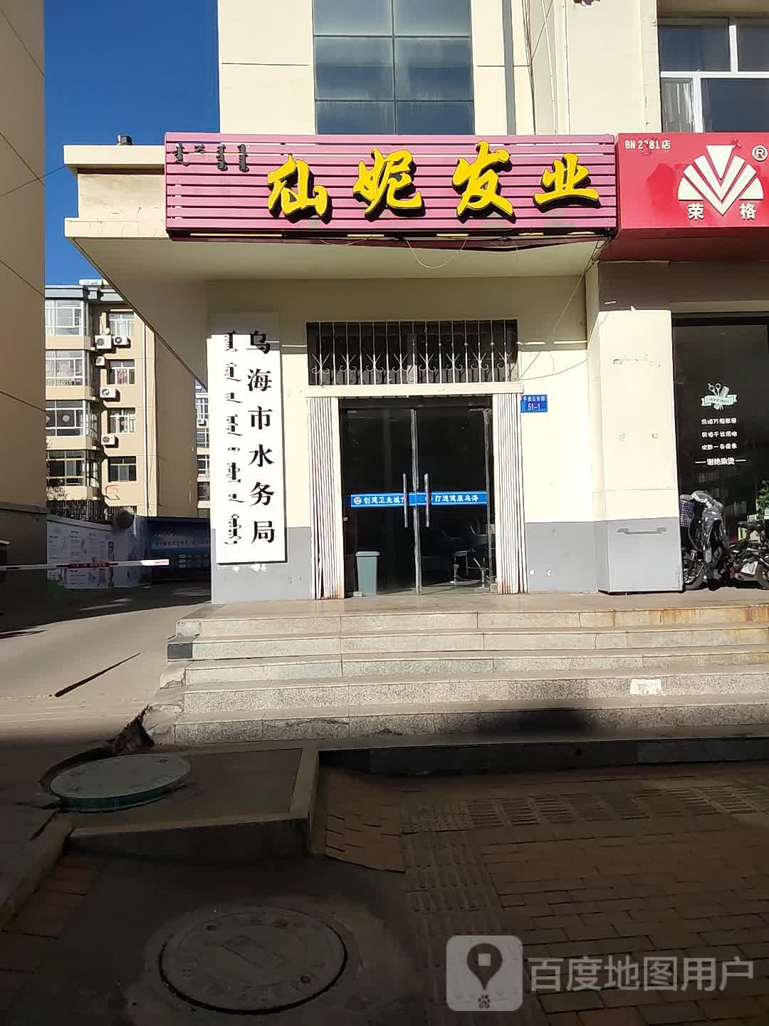 乌海市水务局