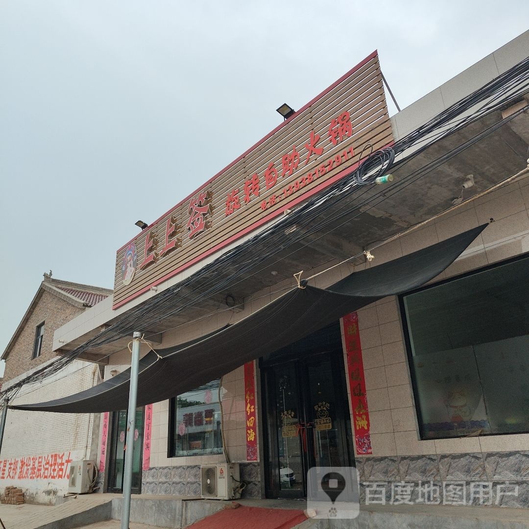 上上签旋转自主火锅