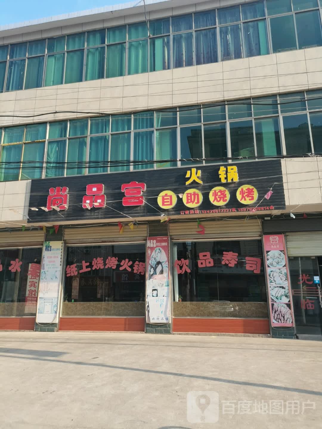 尚品宫火锅大自助烧烤