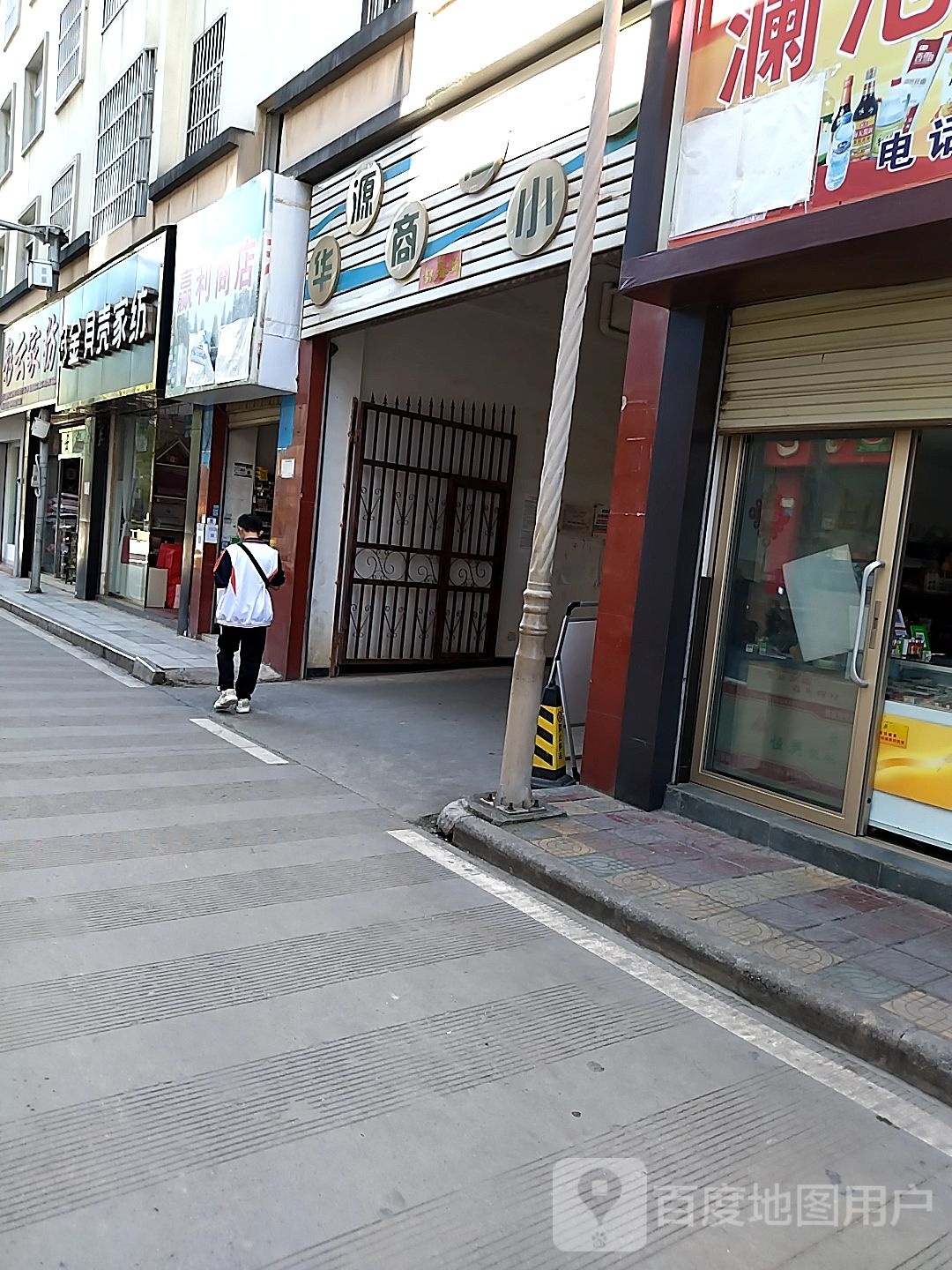 赢利商店