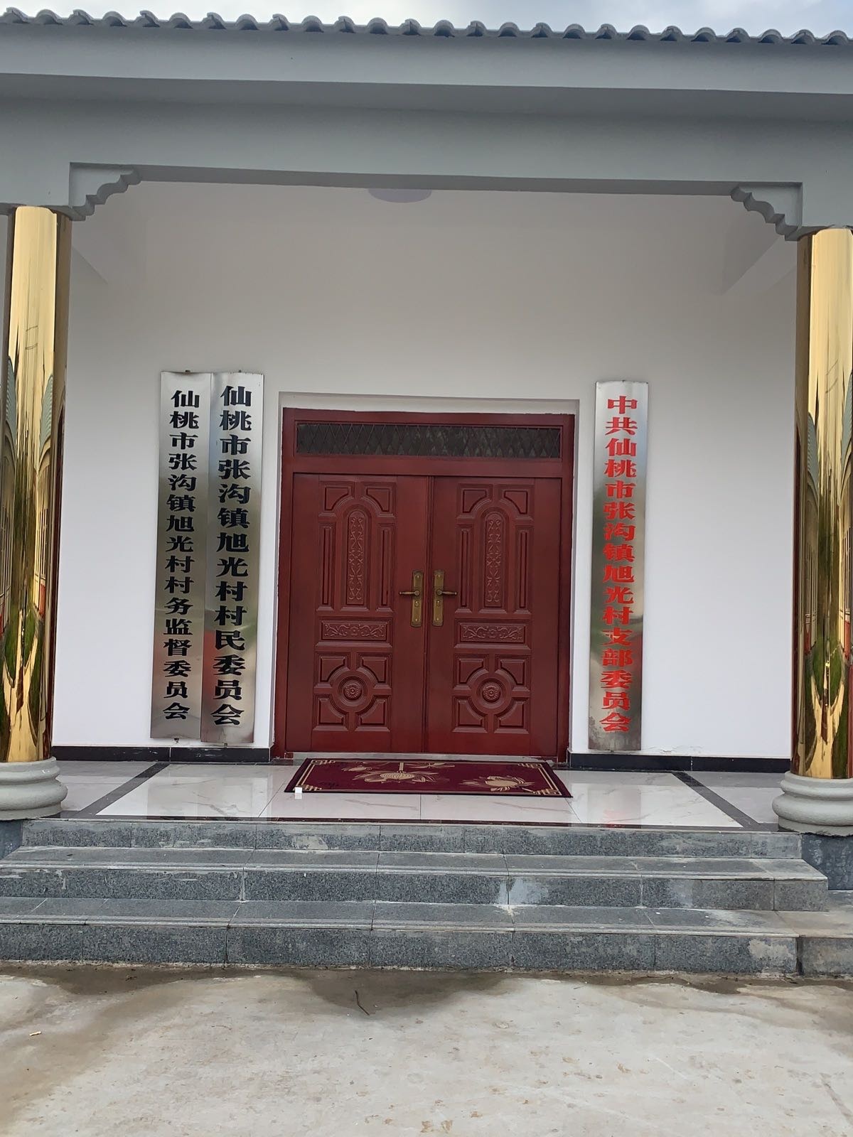 湖北省仙桃市张沟镇旭光村退役军人服务站