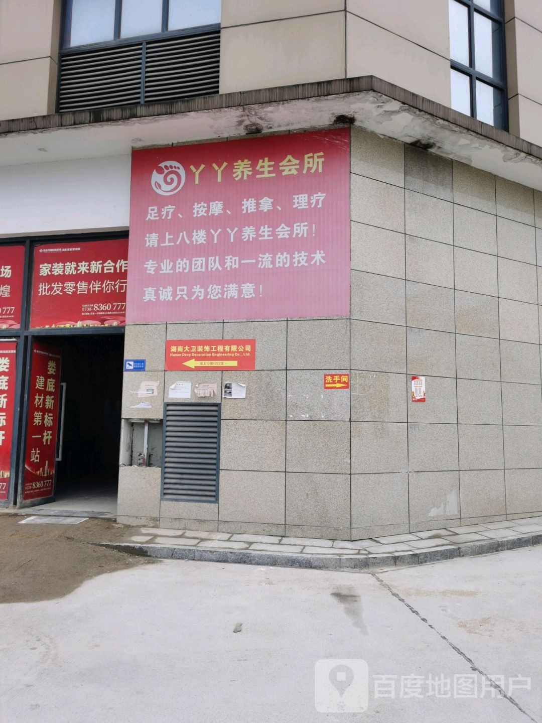 丫丫足疗养生