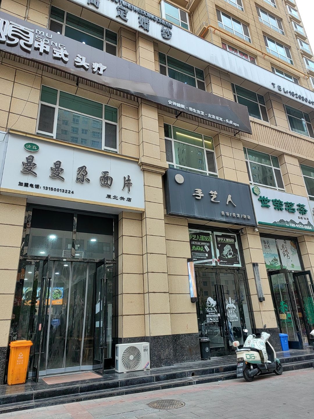 清真曼曼尕面片(原北头店)