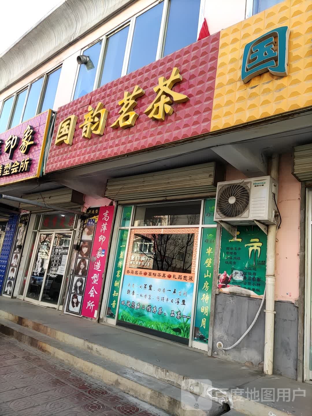 国韵茗茶