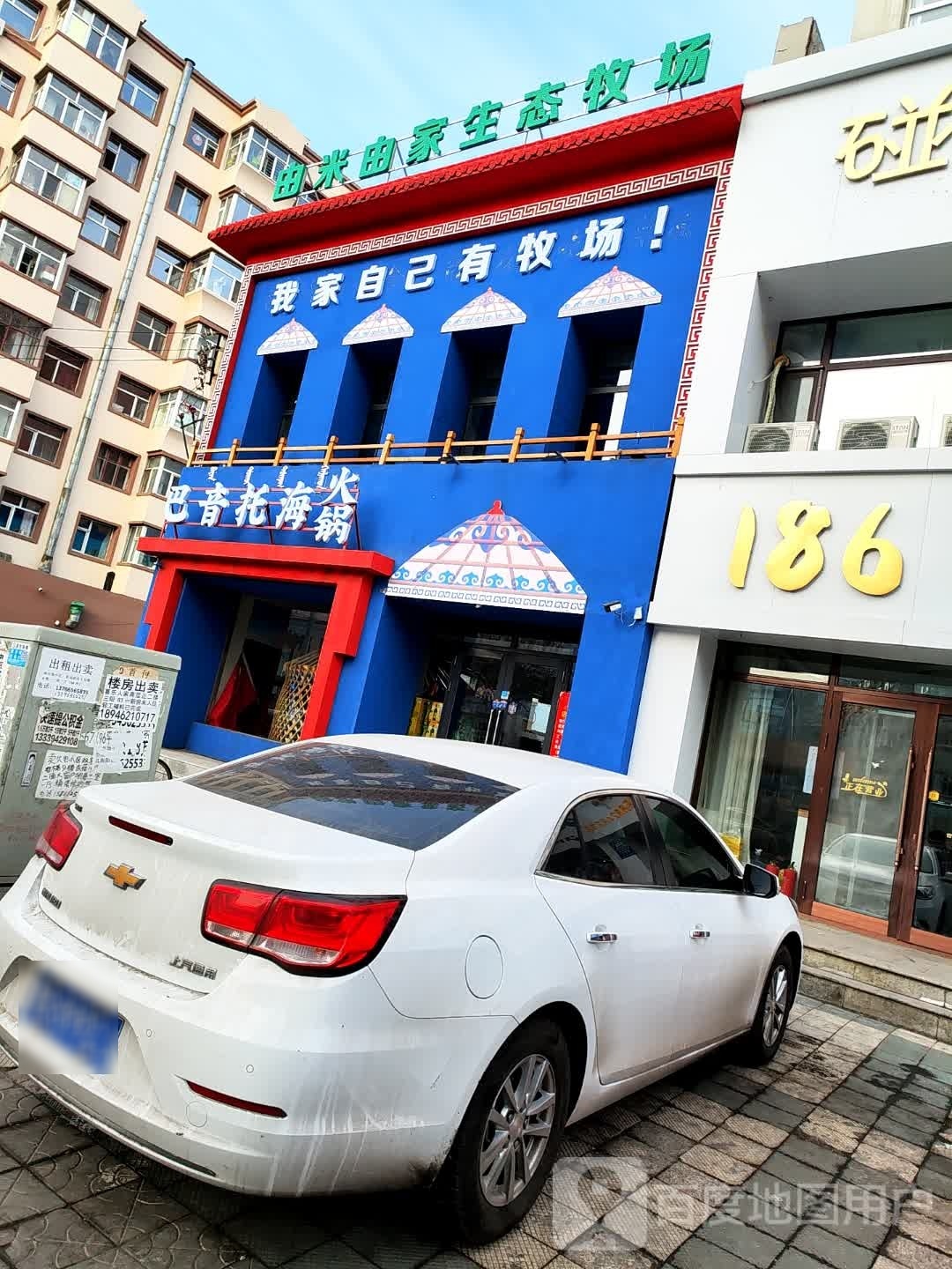 巴音托哈火锅
