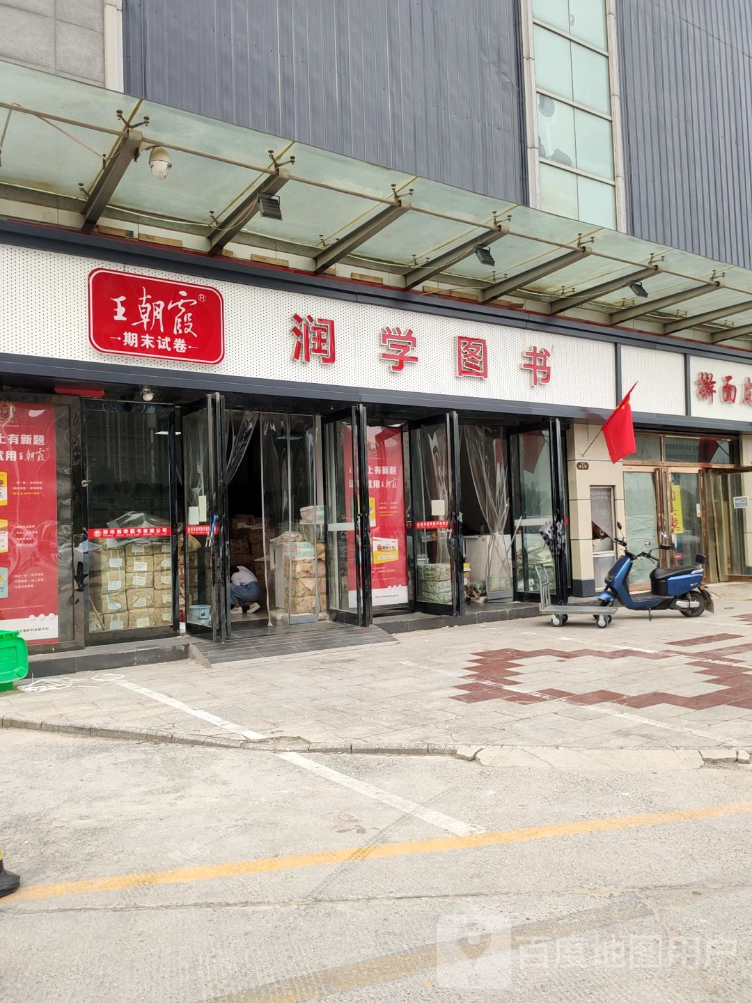 润学老图