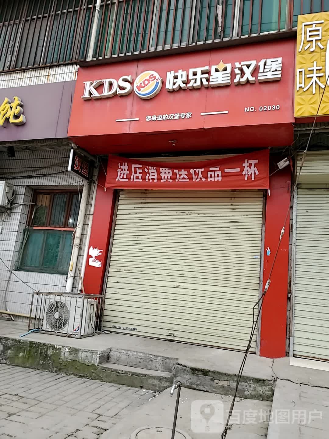 快克星汉堡(X106店)