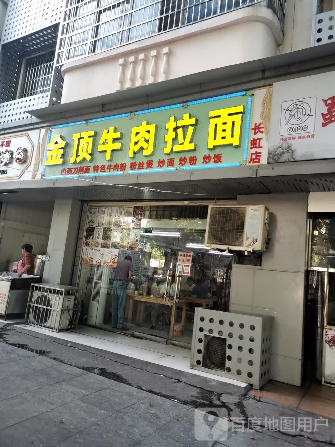 金鼎牛肉特色拉面(长虹店)