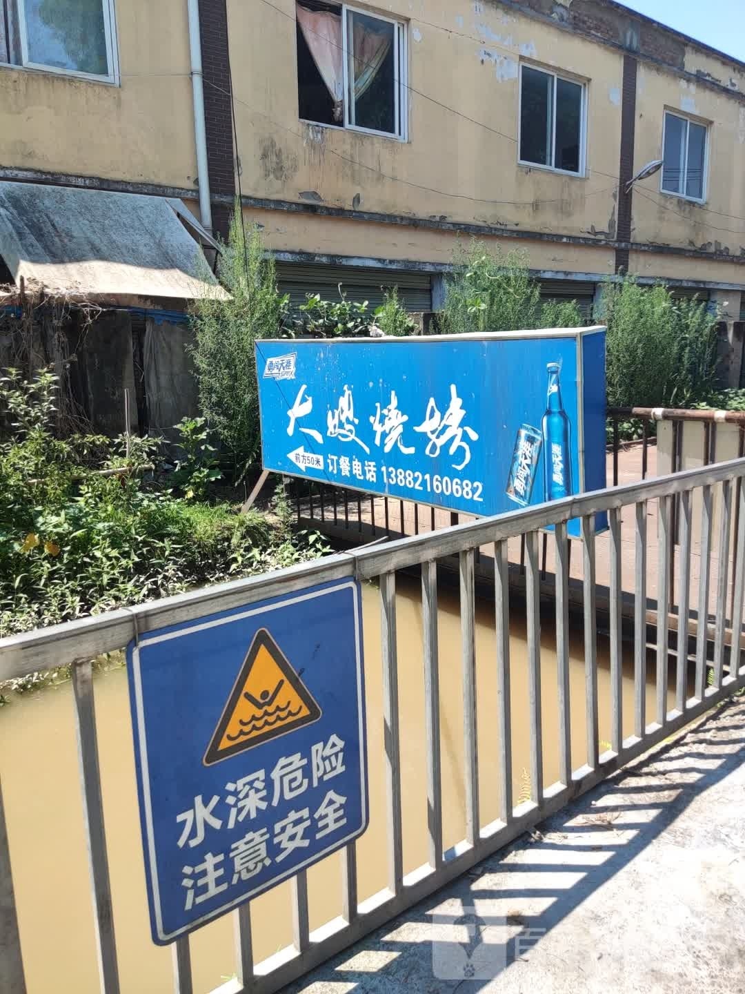 大嫂烧烤(竹乡路店)