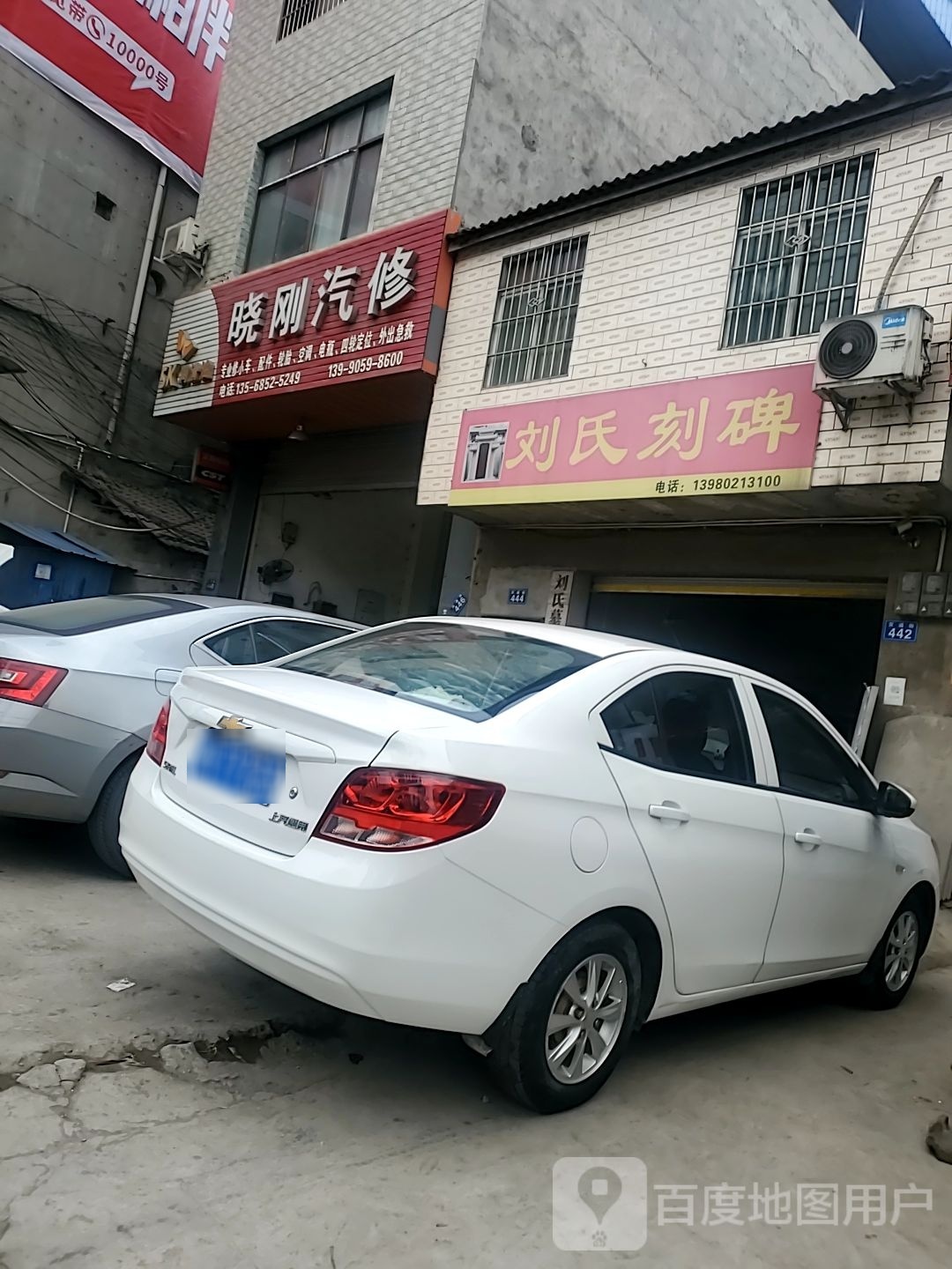 晓刚汽修
