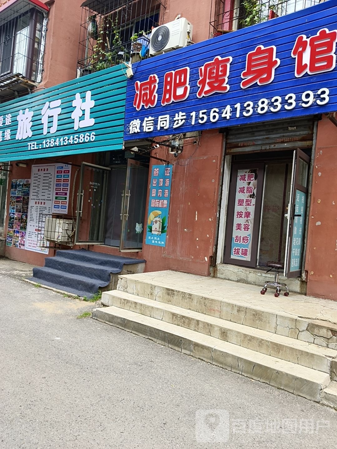 减肥瘦脸馆
