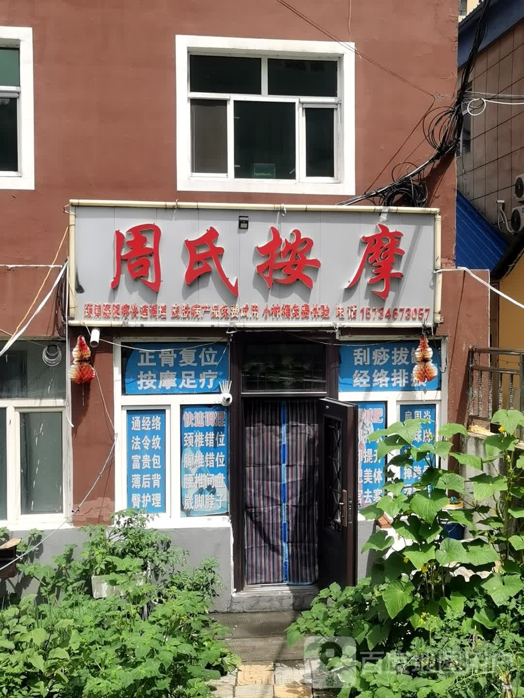 周氏按摩(城建路店)