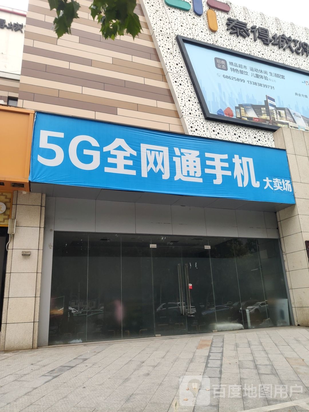 5G全网通手机大卖场