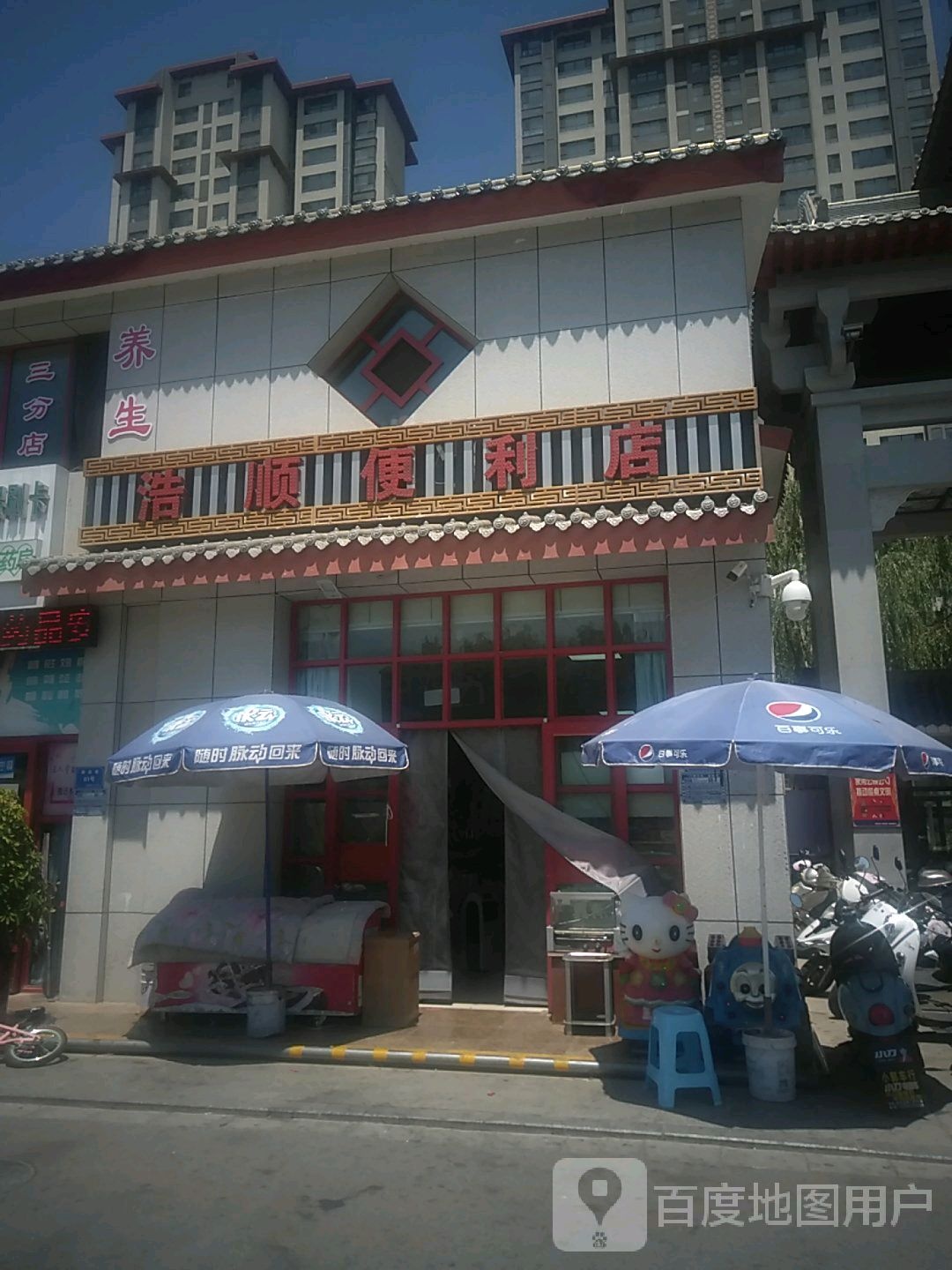 浩顺便利店(兴隆巷店)