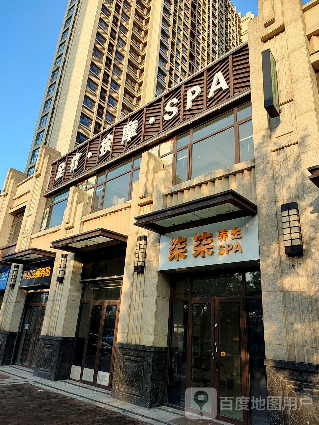 足疗按摩SPA