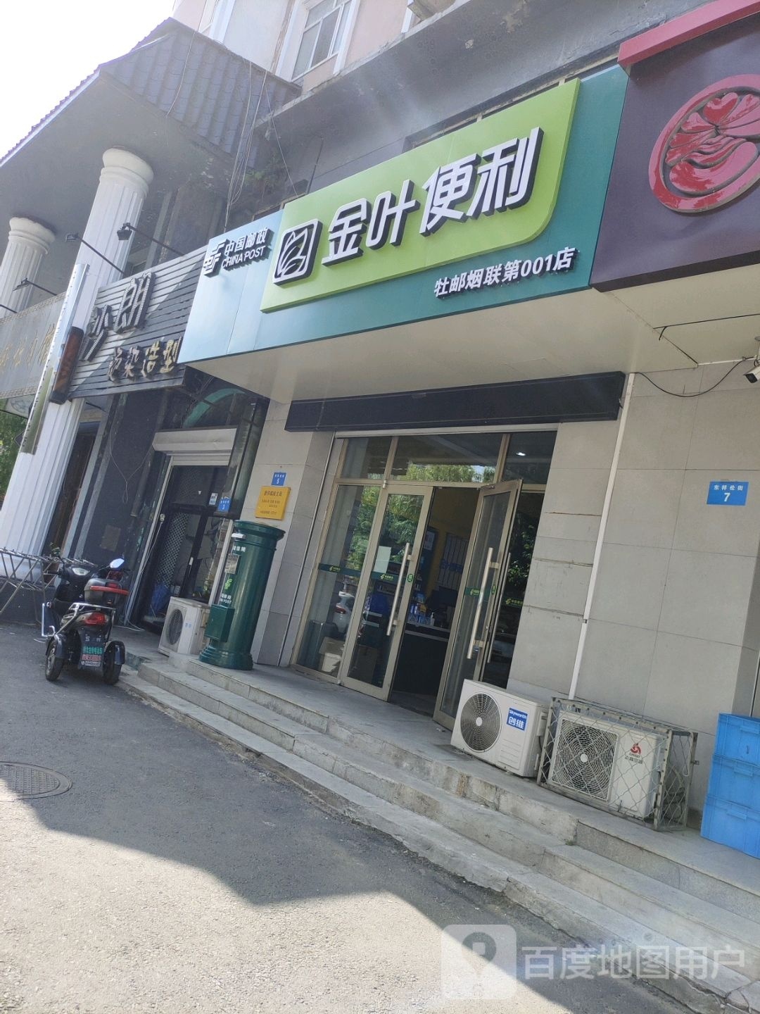 金叶便利(东祥伦街店)