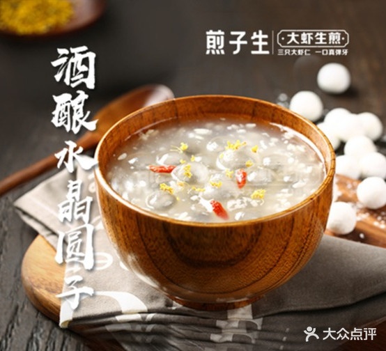 煎子生(南通CBD大有境店)