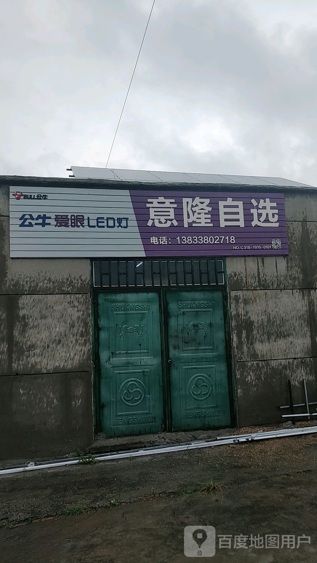意隆马自选店(北环东路店)